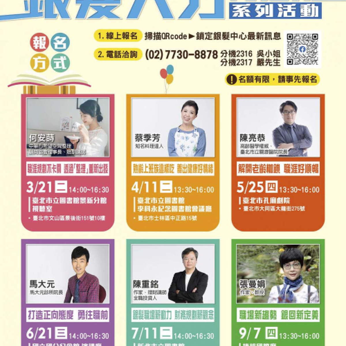 2023年度銀髮人力再運用系列活動