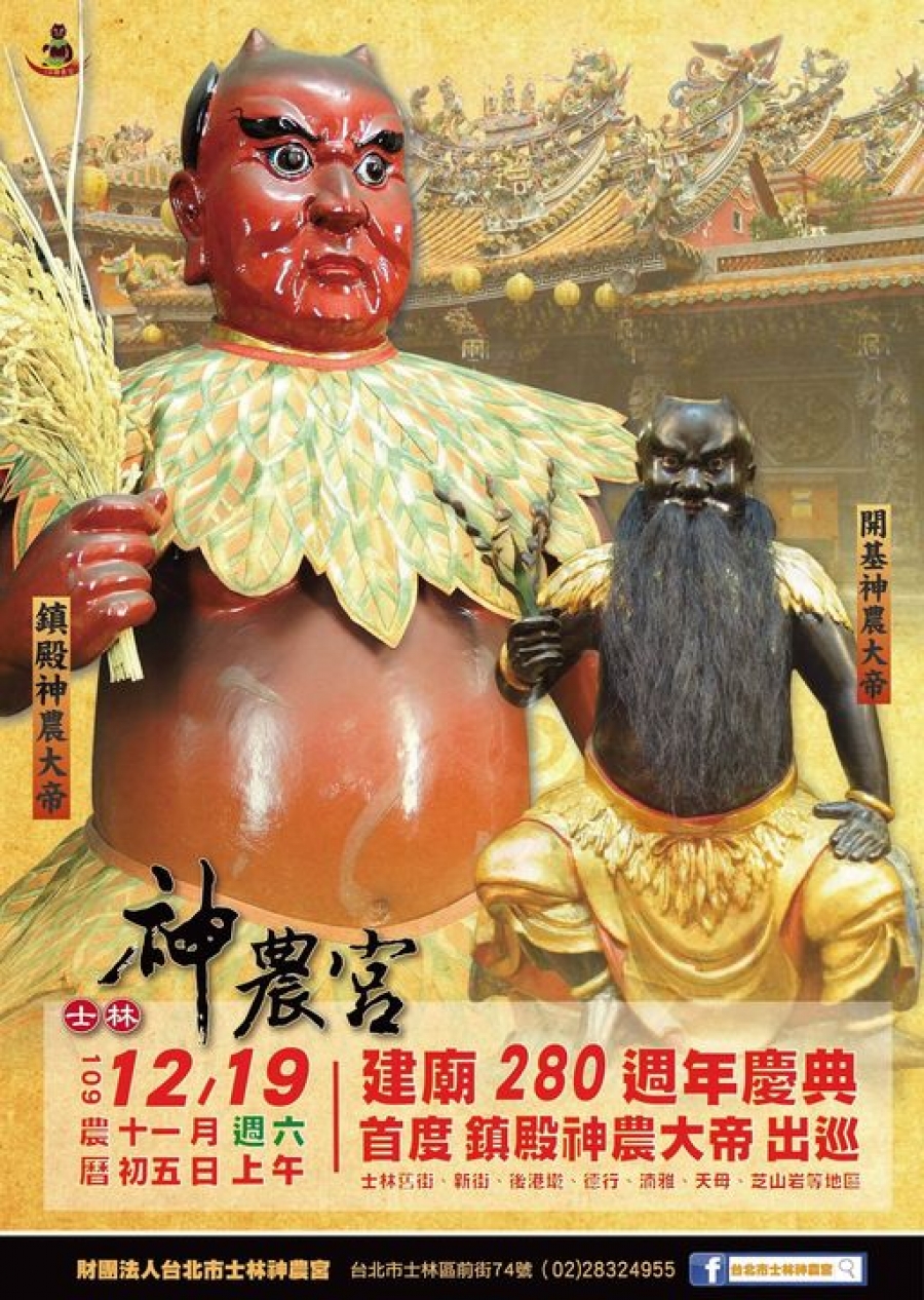 台北市士林神農宮