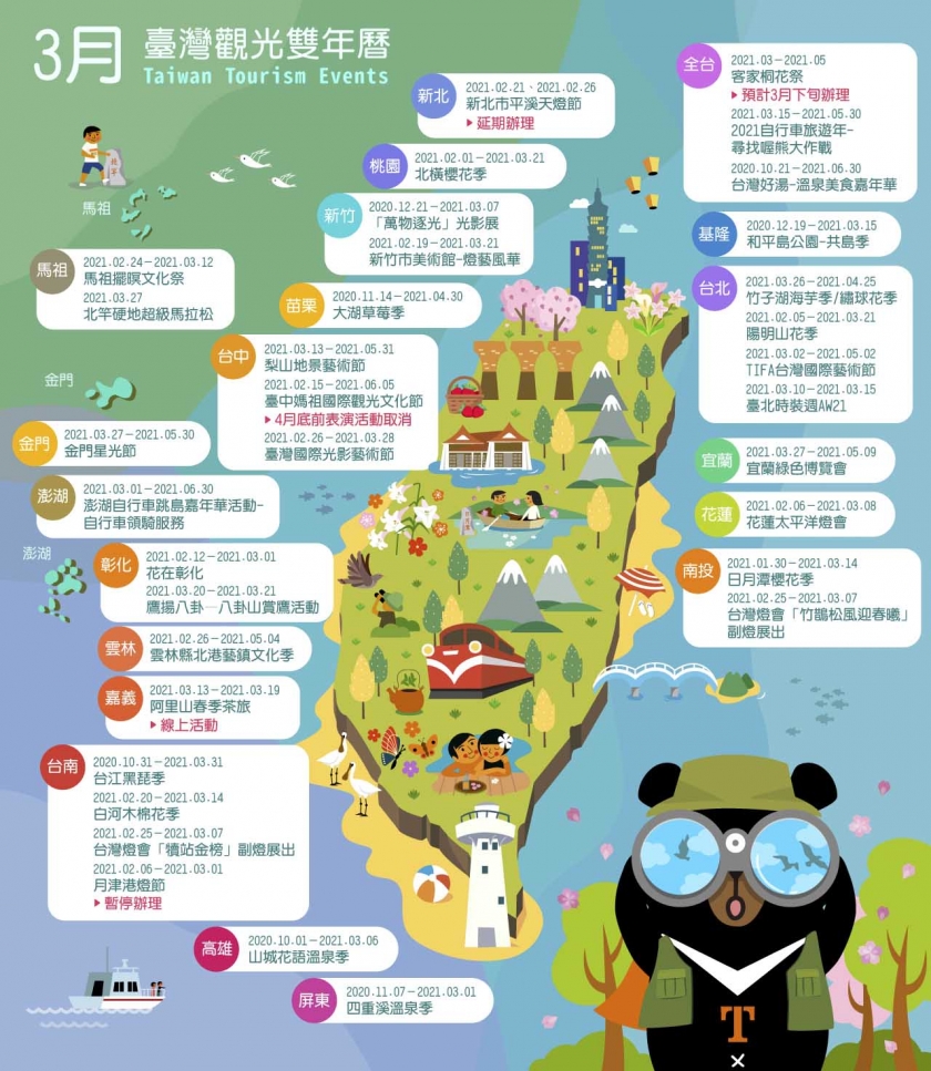 3月臺灣觀光雙年曆活動地圖