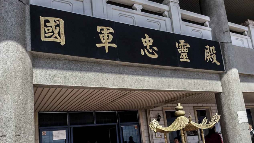 109年彰化軍人忠靈祠春祭典禮暨清明節防疫措施