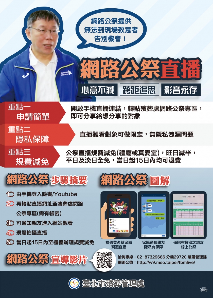 臺北市殯葬管理處