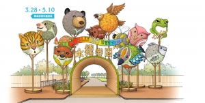 宜蘭綠色博覽會